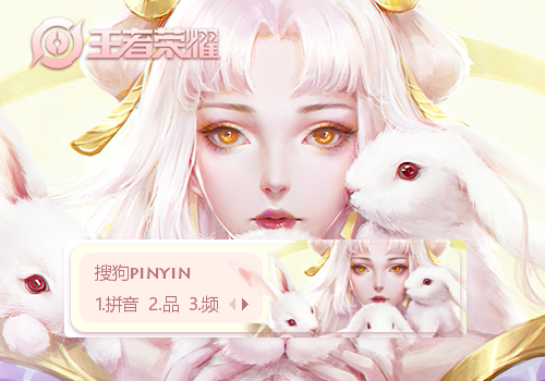 【蕊訫】王者荣耀·嫦娥·寒月公主