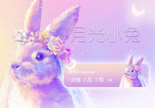 【玖月】月光小兔