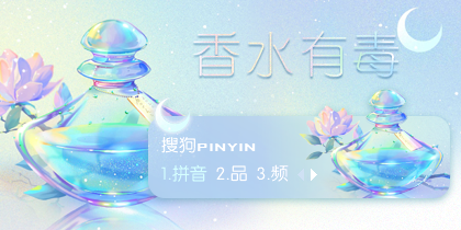 【玖月】香水有毒