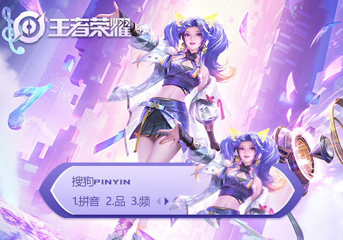 【蕊訫】王者荣耀·孙尚香·音你闪耀