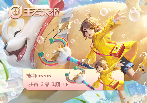 【蕊訫】王者荣耀·阿古朵·玩趣