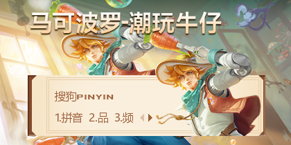 【蕊訫】王者荣耀·马可波罗·潮玩牛仔