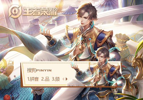 【蕊訫】王者荣耀·暃·玉城之子