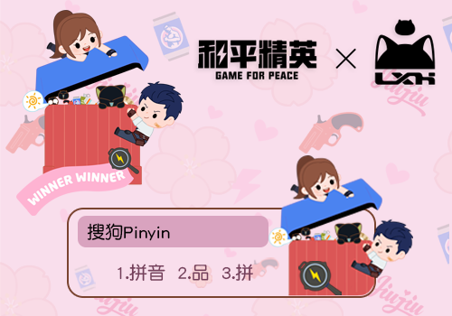 和平精英X罗小黑战记